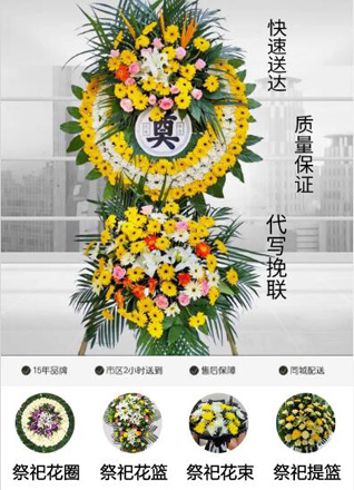安徽滁州市凤阳县工业园区大青郢社区花圈代送